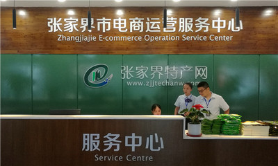 張家界為優質農產品“借船出?！辈迳稀半娚坛岚颉? />
</a>
<span><a href=